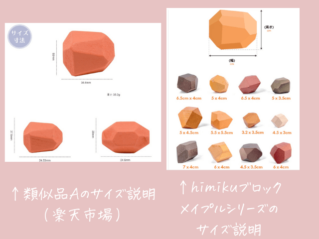 himikuブロック類似品と正規品の大きさ画像